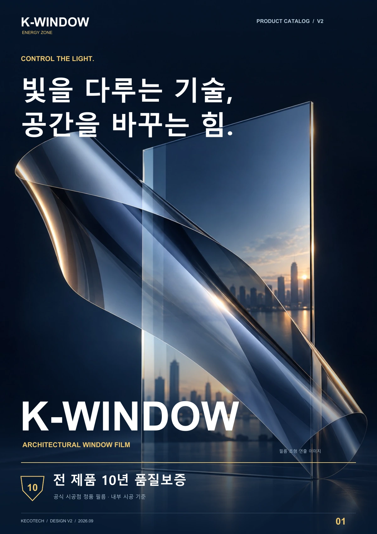 K-WINDOW 제품 카탈로그 표지
